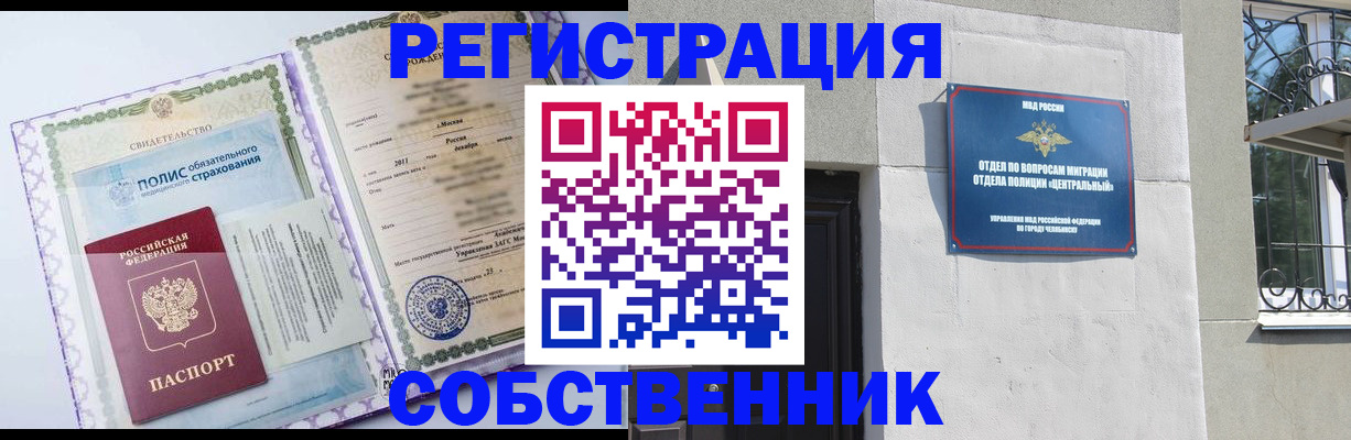 прописка ребенка в Мурино