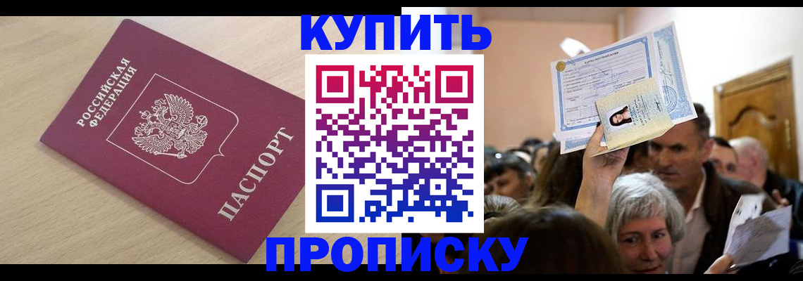 прописка штамп в Мурино