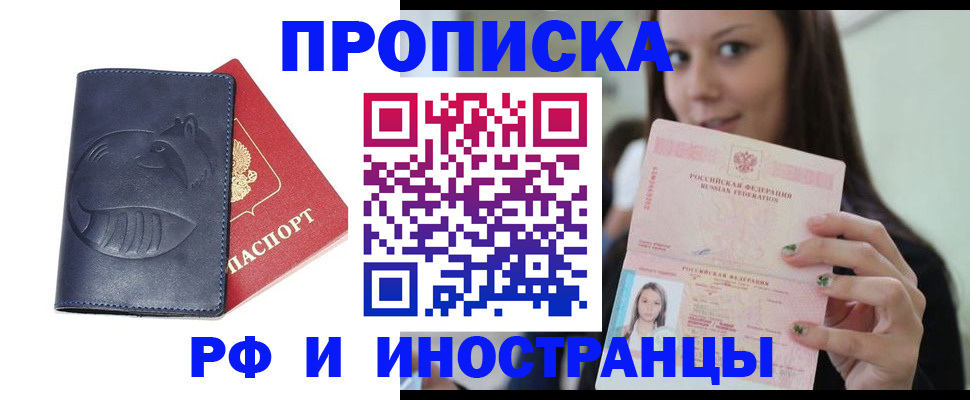 прописка регистрация в Мурино